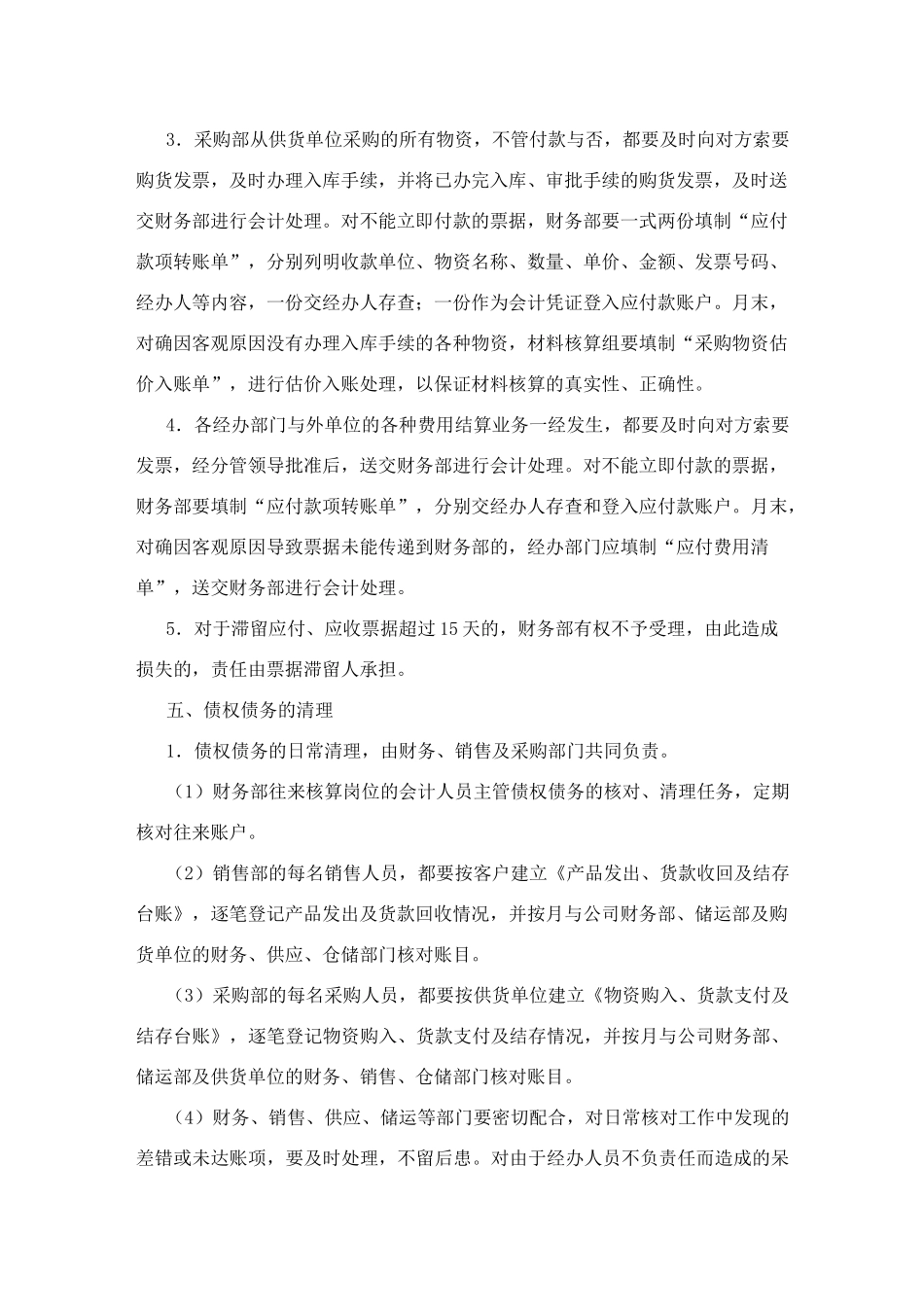 公司债权债务管理制度_第3页