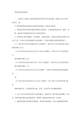公司债权债务管理制度