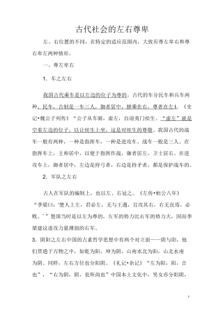 古代社会的左右尊卑