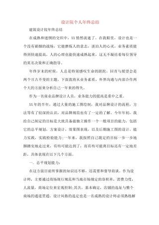 设计院个人年终总结