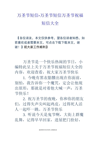 万圣节短信-万圣节短信 万圣节祝福短信大全