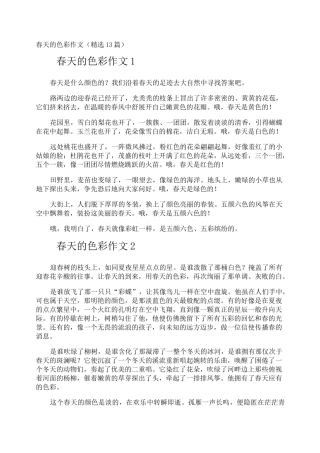 春天的色彩作文