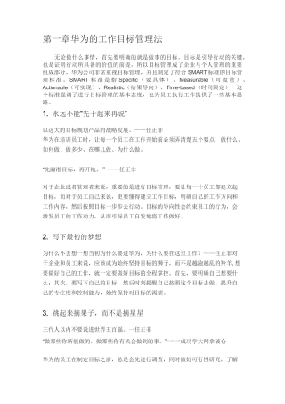 华为的工作目标管理法