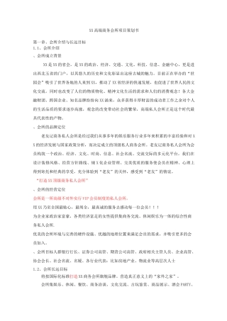 高端会所策划书(1)