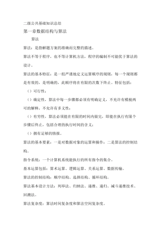 计算机二级公共基础知识