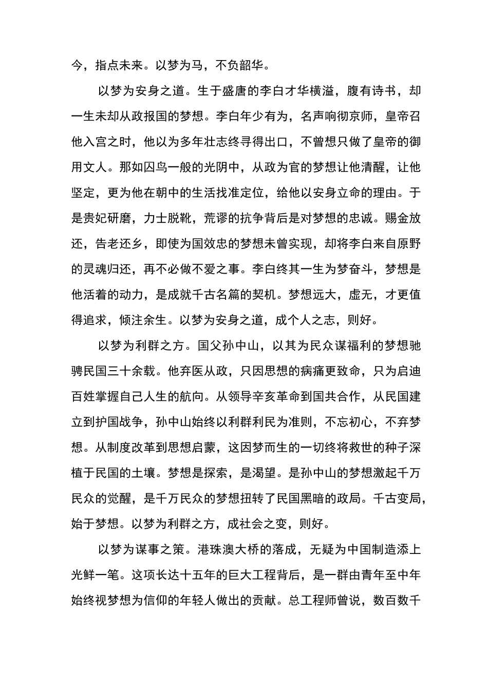 以梦为马不负韶华演讲稿6篇_第3页