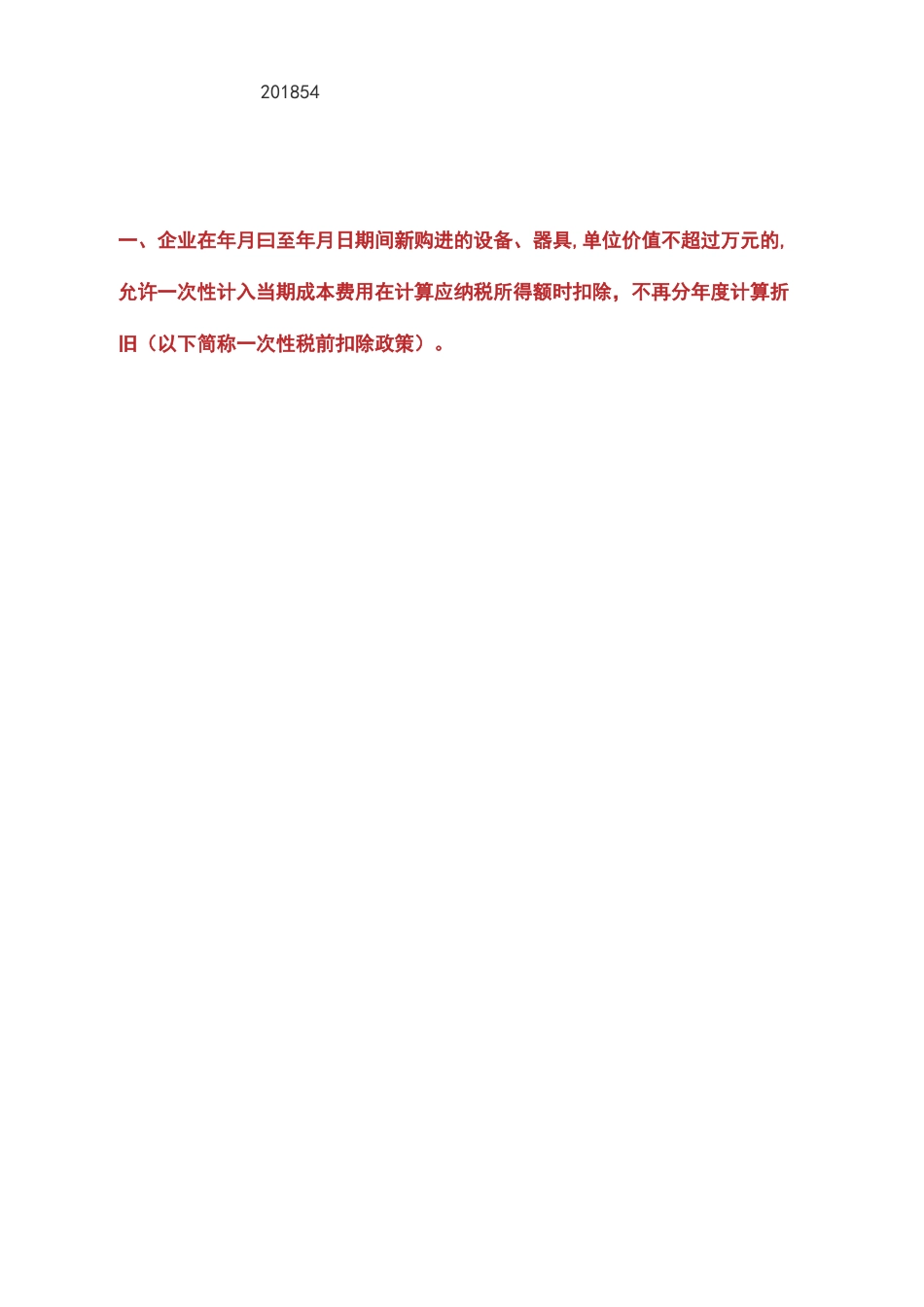 超过500万元固定资产的税务处理_第2页