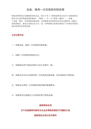 超过500万元固定资产的税务处理