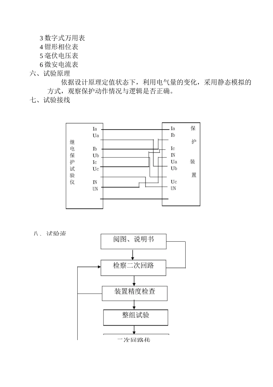 继电保护作业指导书_第2页