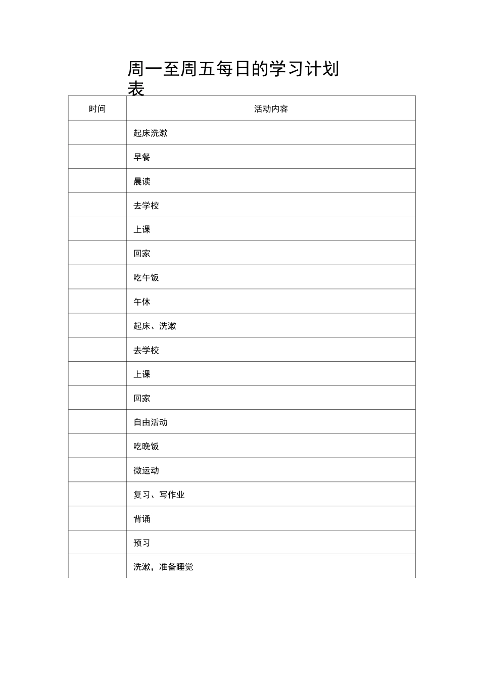 学生学习计划表_第2页