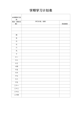 学生学习计划表