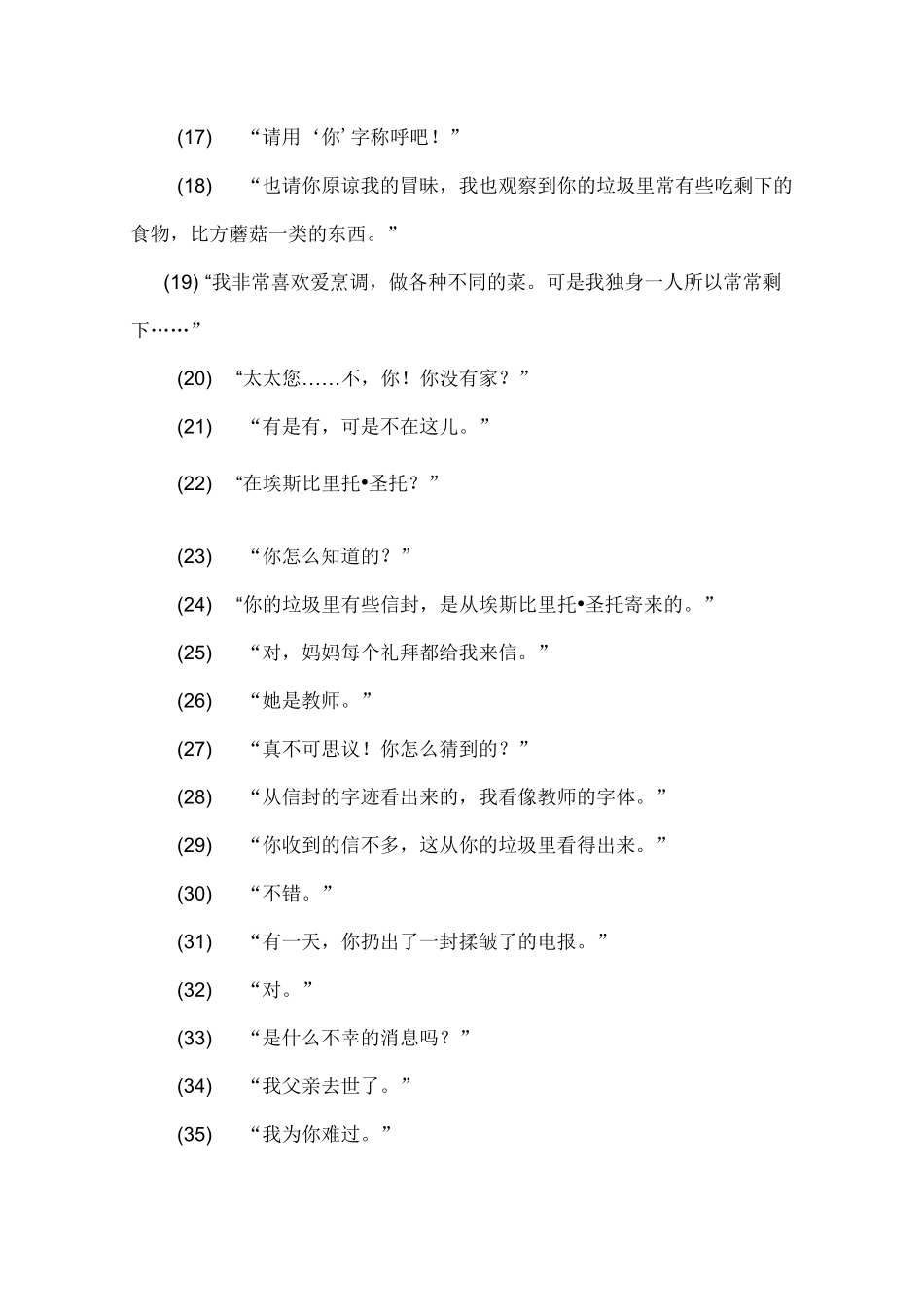 《垃圾》阅读练习及答案_第2页