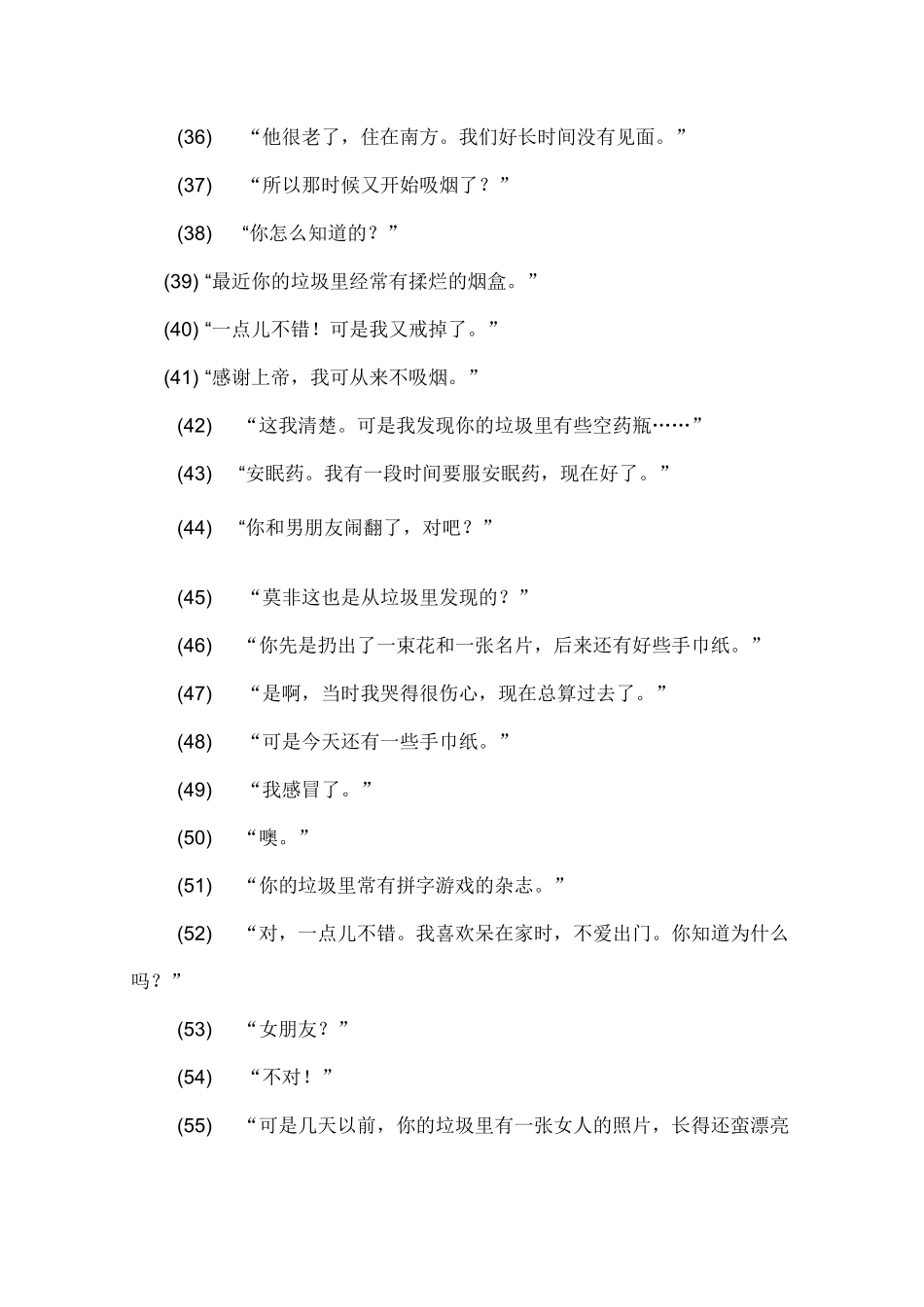 《垃圾》阅读练习及答案_第3页