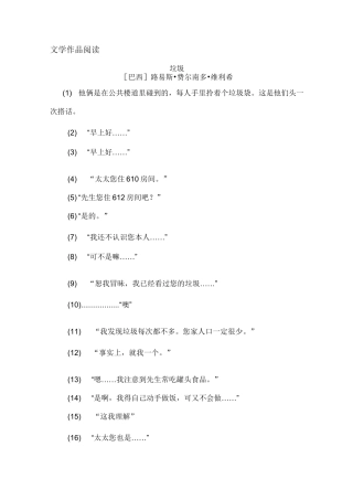 《垃圾》阅读练习及答案