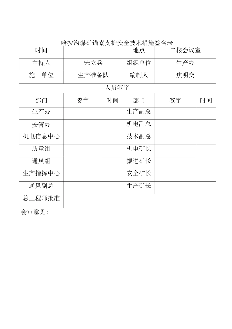 哈拉沟煤矿锚索支护安全技术措施_第2页