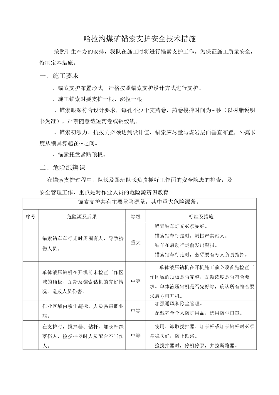 哈拉沟煤矿锚索支护安全技术措施_第3页