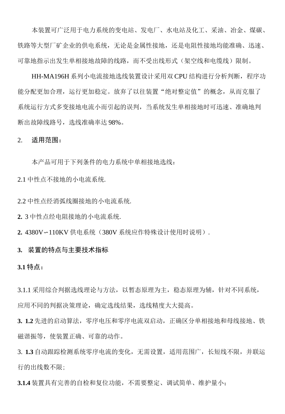 小电流接地选线装置_第2页