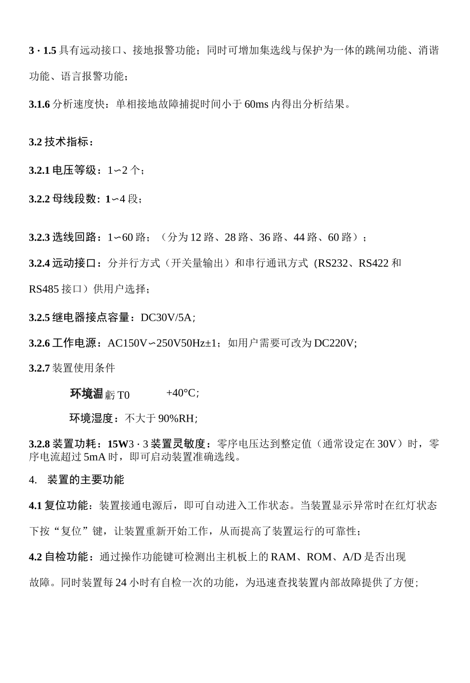 小电流接地选线装置_第3页