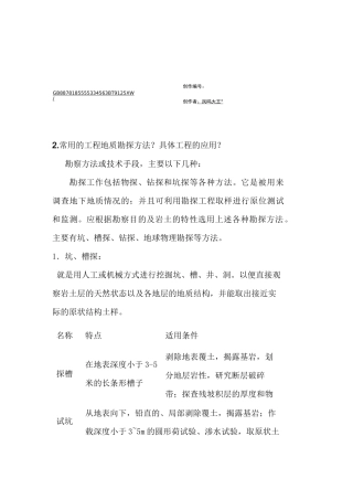 常用的工程地质勘探方法