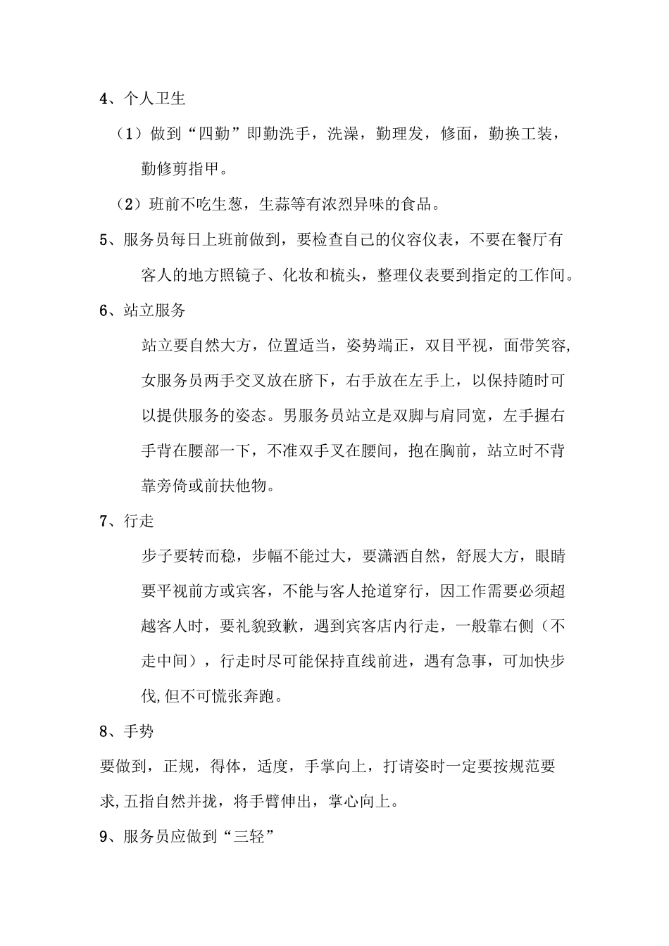 景区餐厅服务人员日常行为规范_第2页