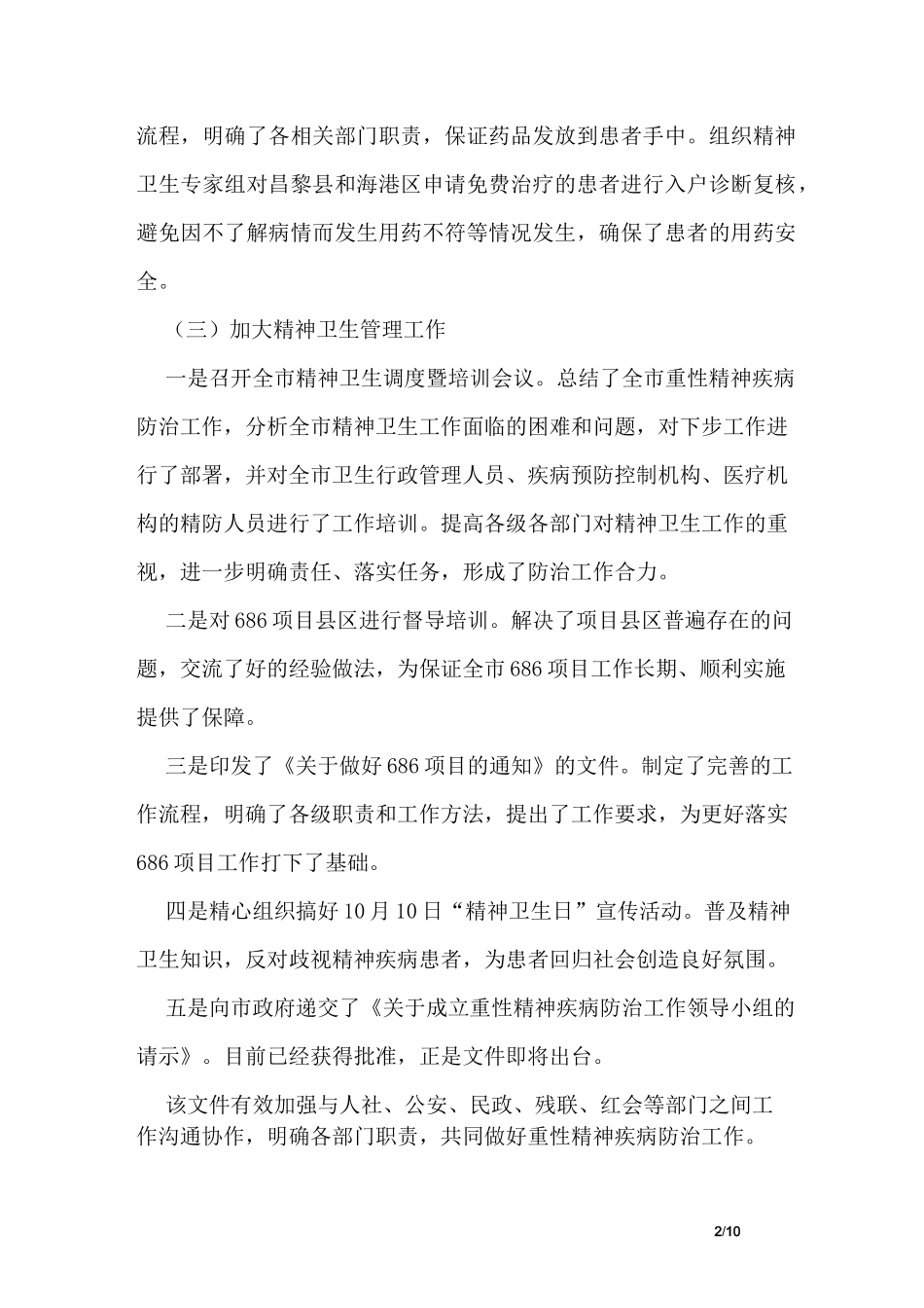 精神科工作计划_第2页