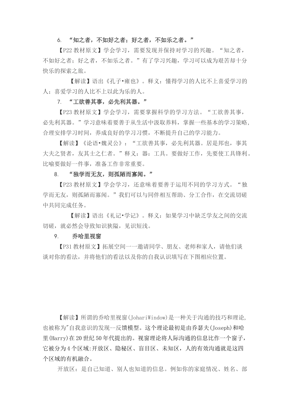 (完整版)道德与法治七年级上册引用的名言警句、古文哲理解释_第2页