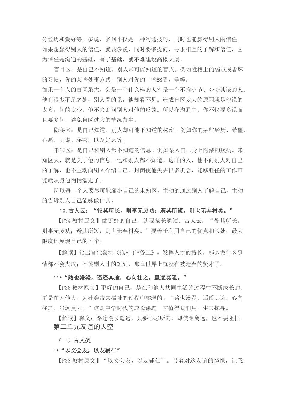 (完整版)道德与法治七年级上册引用的名言警句、古文哲理解释_第3页