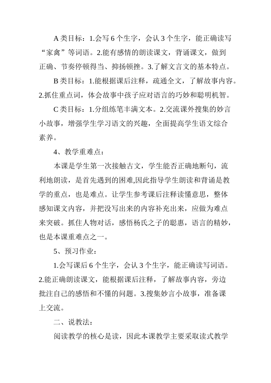 《杨氏之子》说课稿_第2页