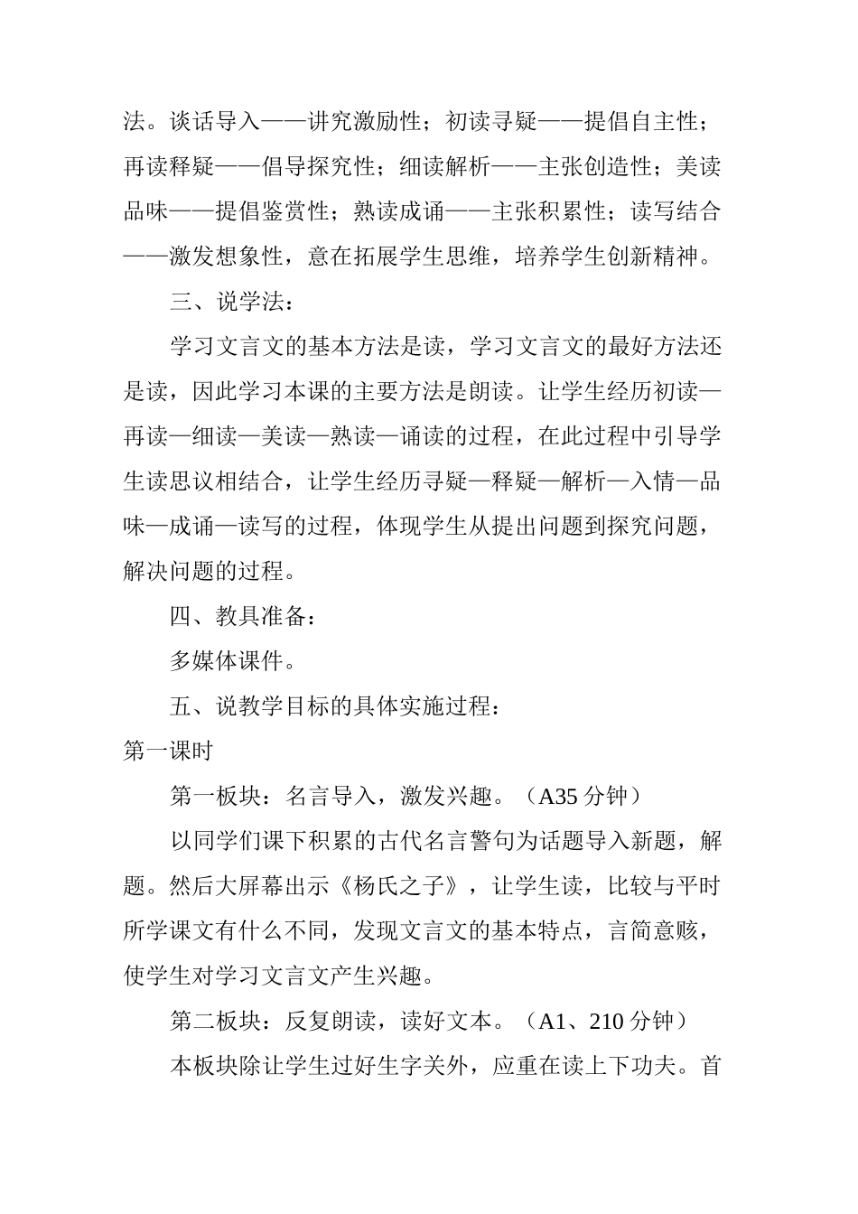 《杨氏之子》说课稿_第3页