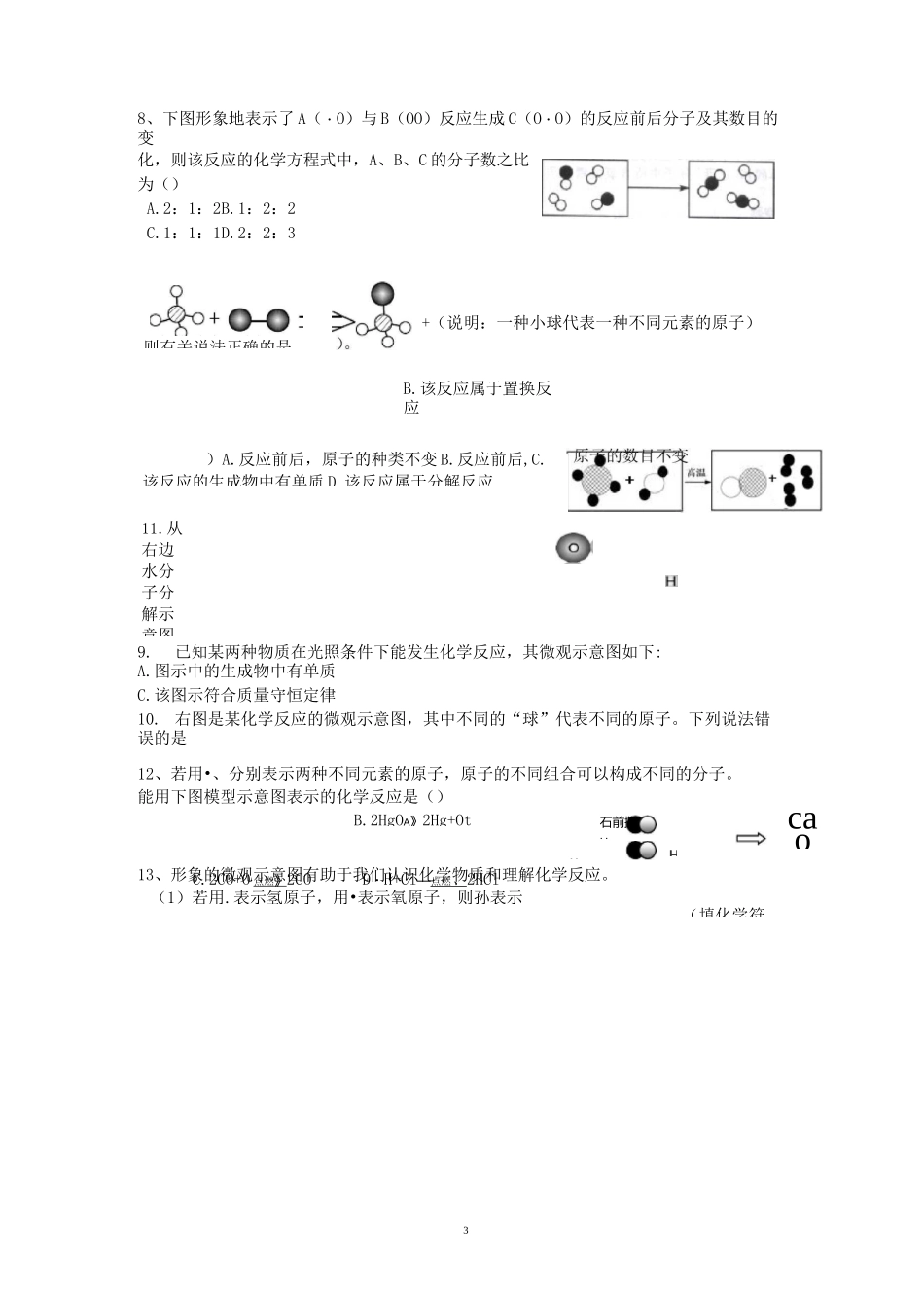 质量守恒定律的习题_第3页