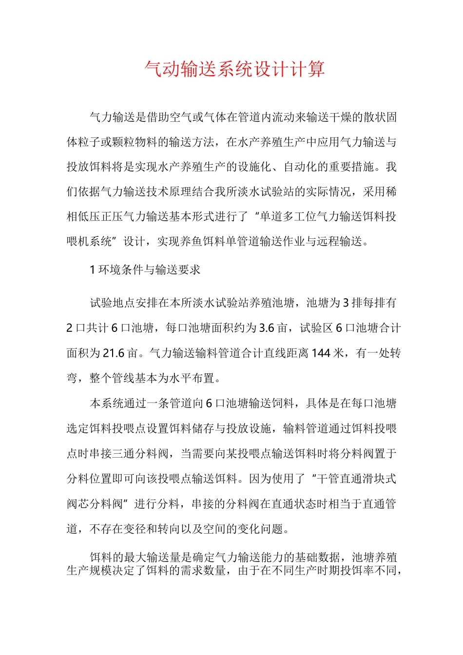 气动输送系统设计计算_第1页