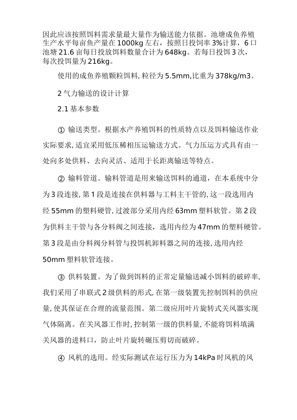 气动输送系统设计计算_第2页