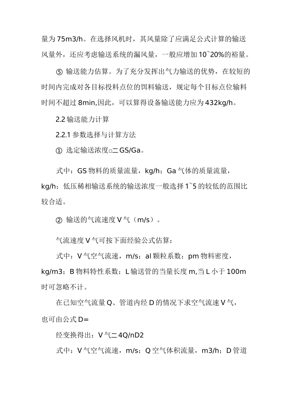 气动输送系统设计计算_第3页