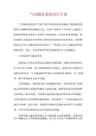 气动输送系统设计计算