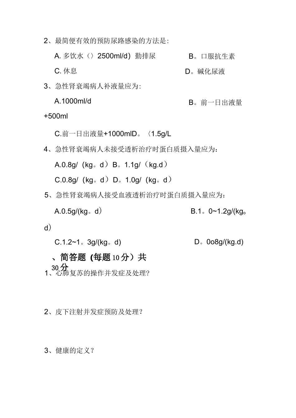 血液透析室综合试题_第2页