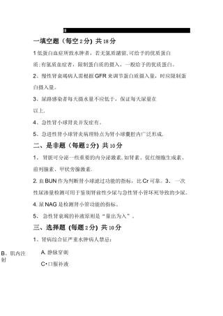 血液透析室综合试题