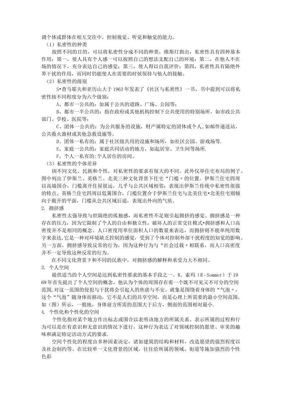 建筑行为学与场所理论_第3页