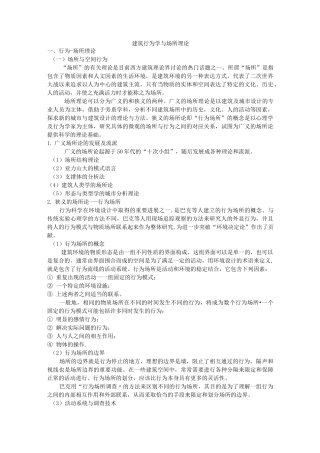 建筑行为学与场所理论