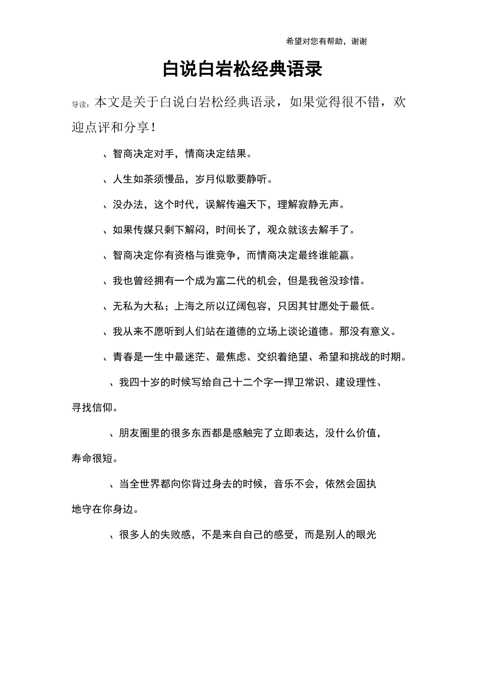 白说白岩松经典语录_第1页