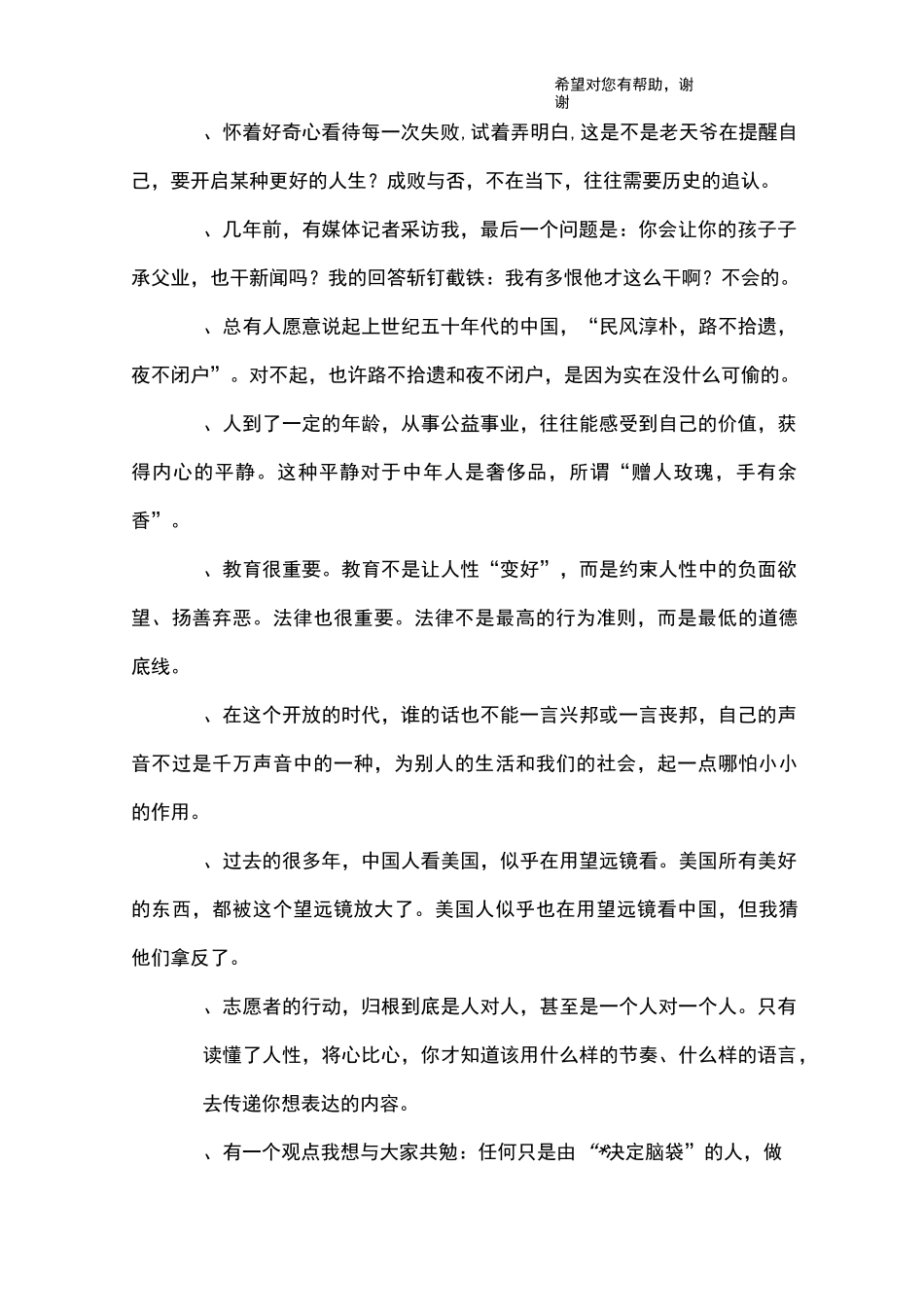 白说白岩松经典语录_第3页