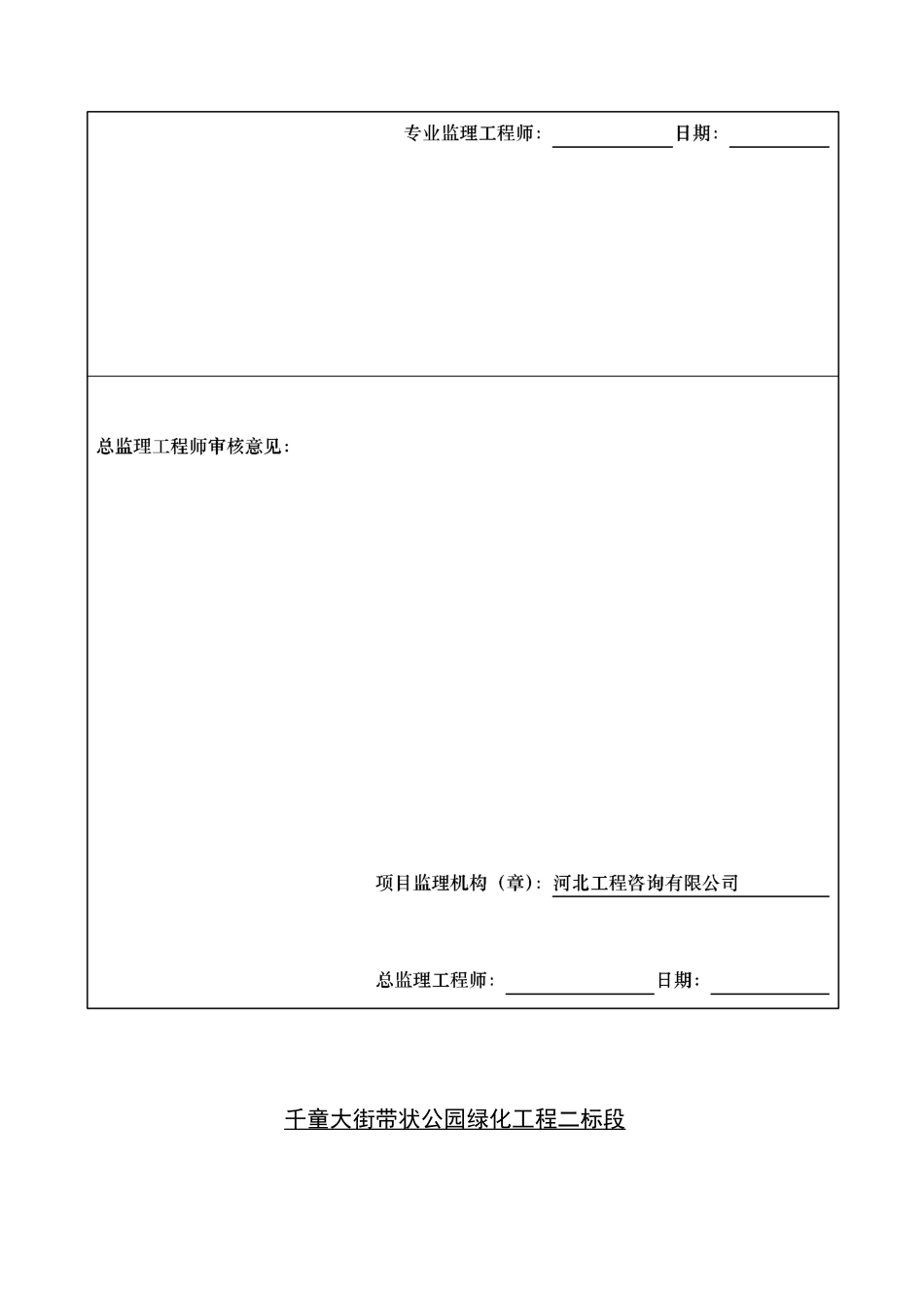园林工程喷淋方案说明_第2页