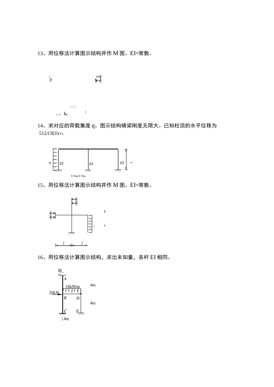 结构力学位移法题及答案_第2页
