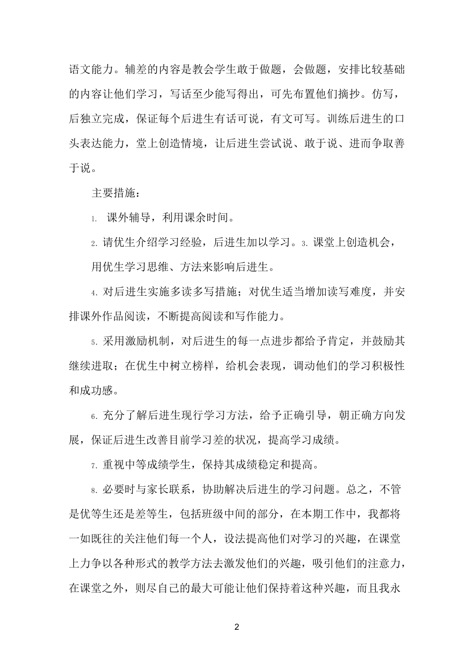 初中生培优辅差计划_第2页