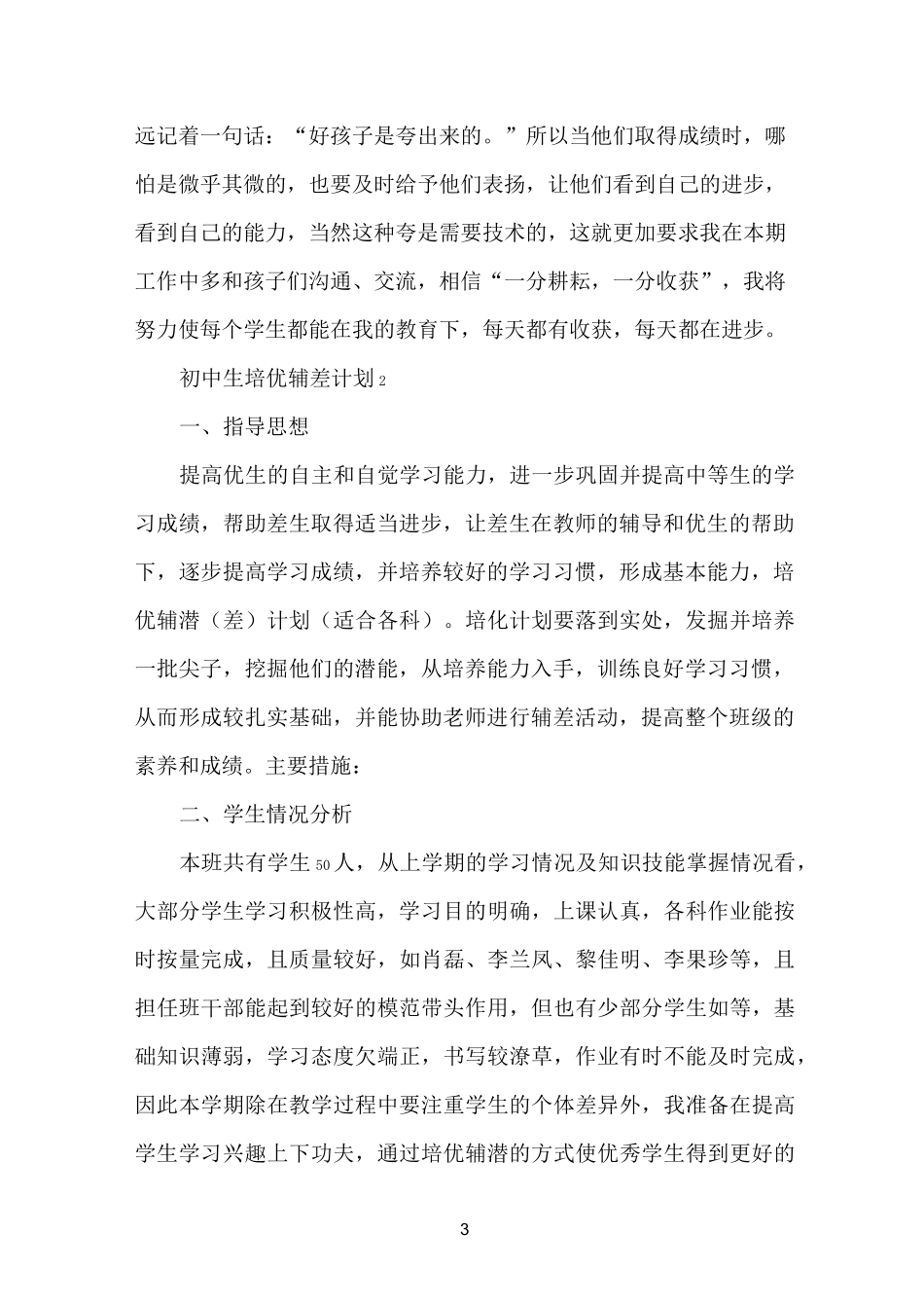 初中生培优辅差计划_第3页