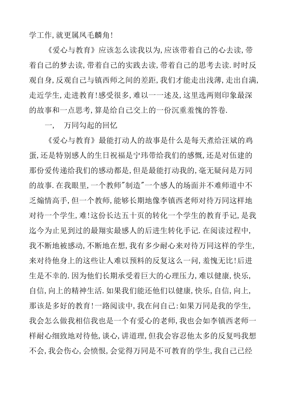 《爱心与教育》读后感3篇_第2页