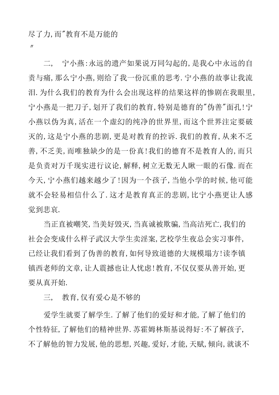 《爱心与教育》读后感3篇_第3页