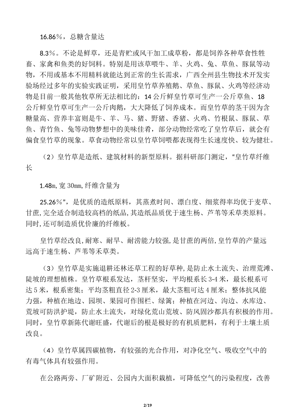 种植什么牧草品种最好_第2页