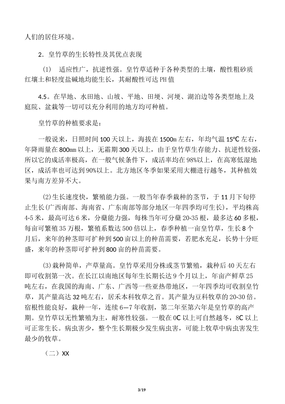 种植什么牧草品种最好_第3页