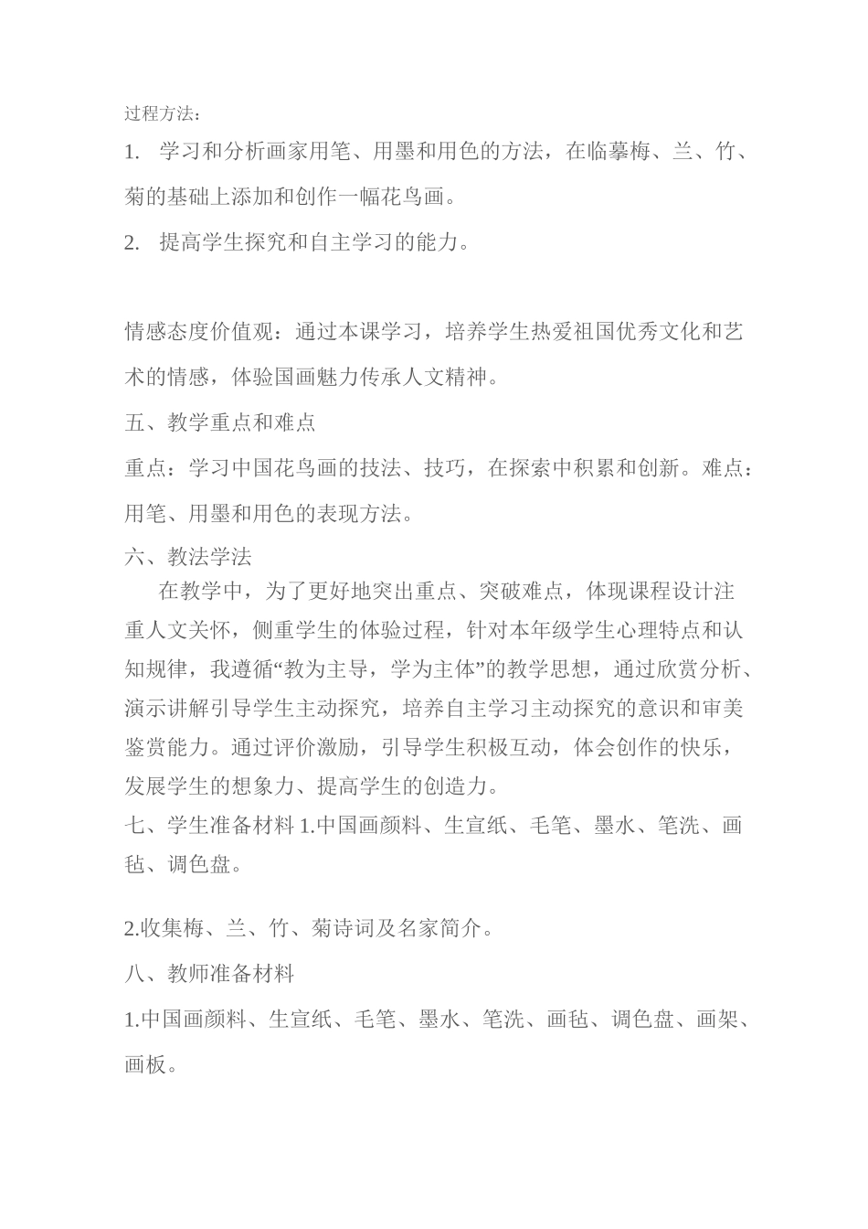 《花鸟画》教案_第2页