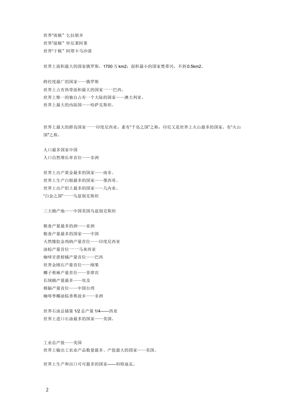 世界之最有哪些_第2页